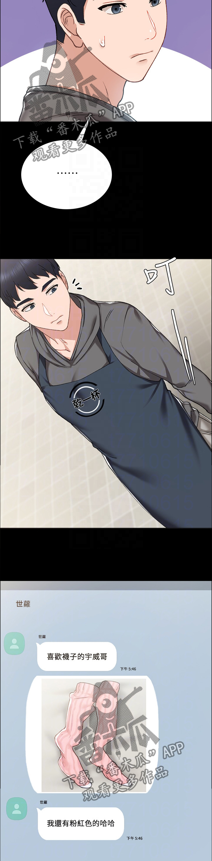 实习老师漫画,第147章：有约2图