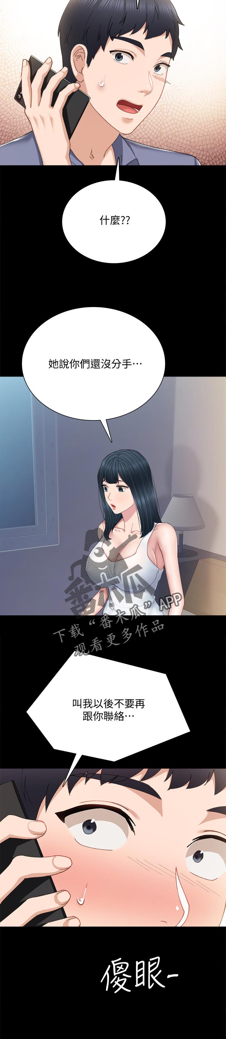 实习老师离开祝福语漫画,第185章：最后一次旅行5图