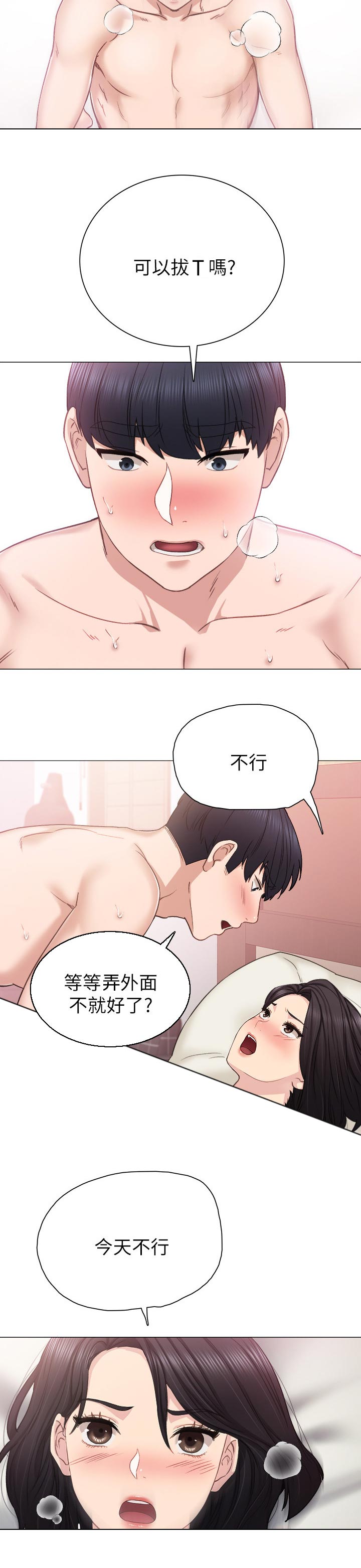 实习老师评价漫画,第82章：期待的身影5图