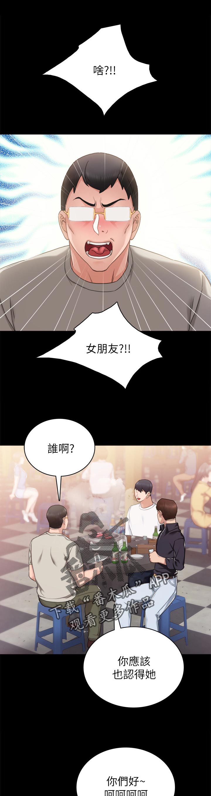 实习老师漫画,第104章：两个女生1图