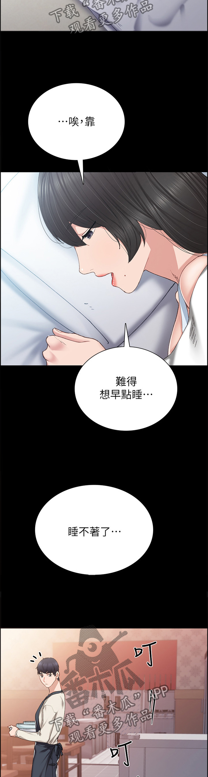 实习老师漫画,第149章：讯息5图