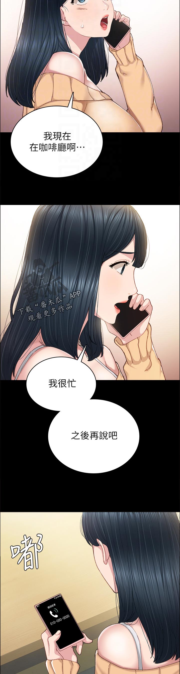 实习老师鉴定表漫画,第178章：你打给我干嘛？3图