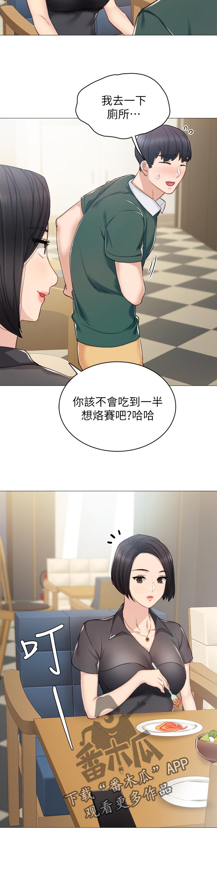 实习老师漫画,第91章：手机内容1图