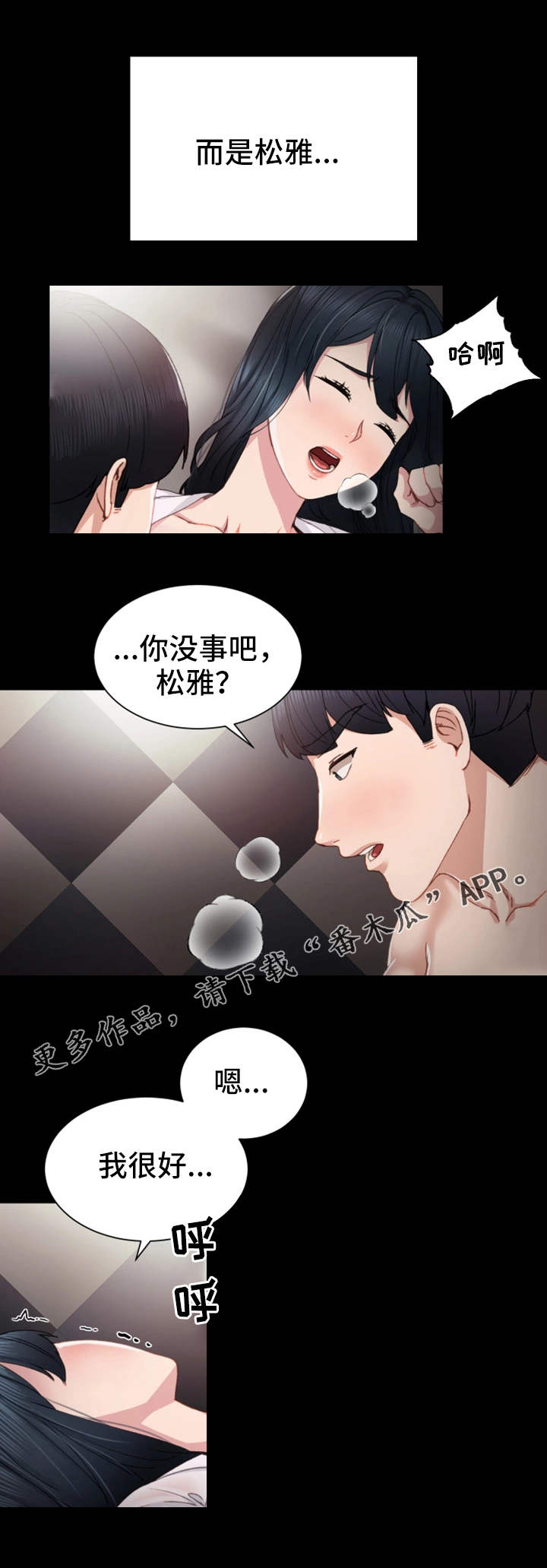 实习老师的指导老师漫画,第20章：不管了5图