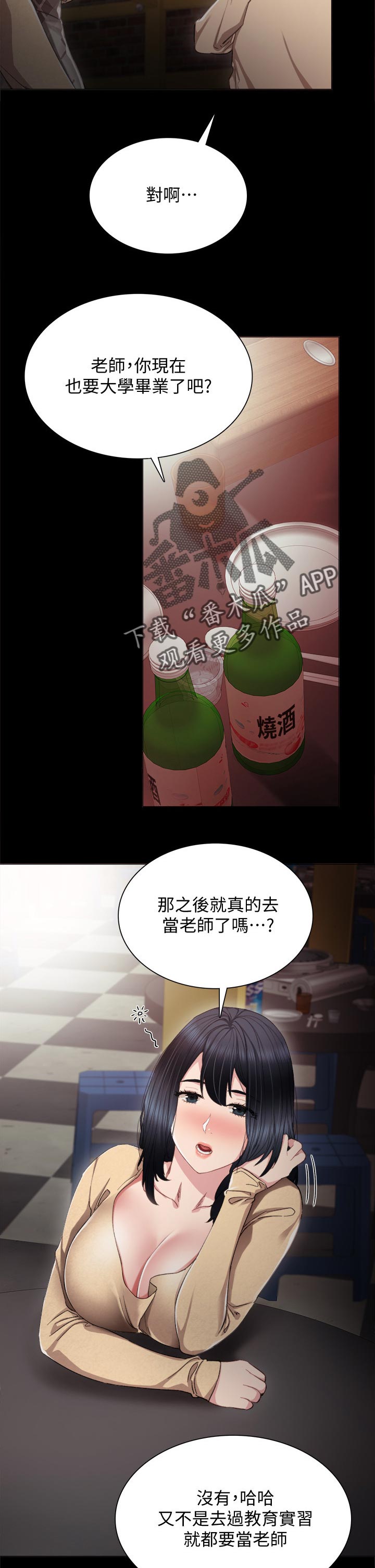 实习老师高中老师漫画,第34章：喝酒解闷5图