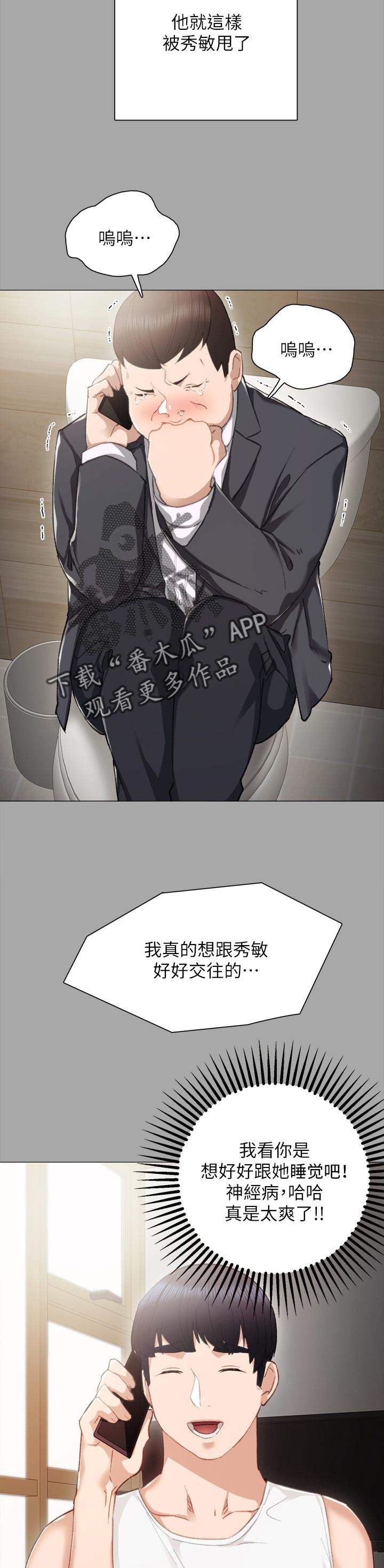 实习老师漫画,第48章：店长4图