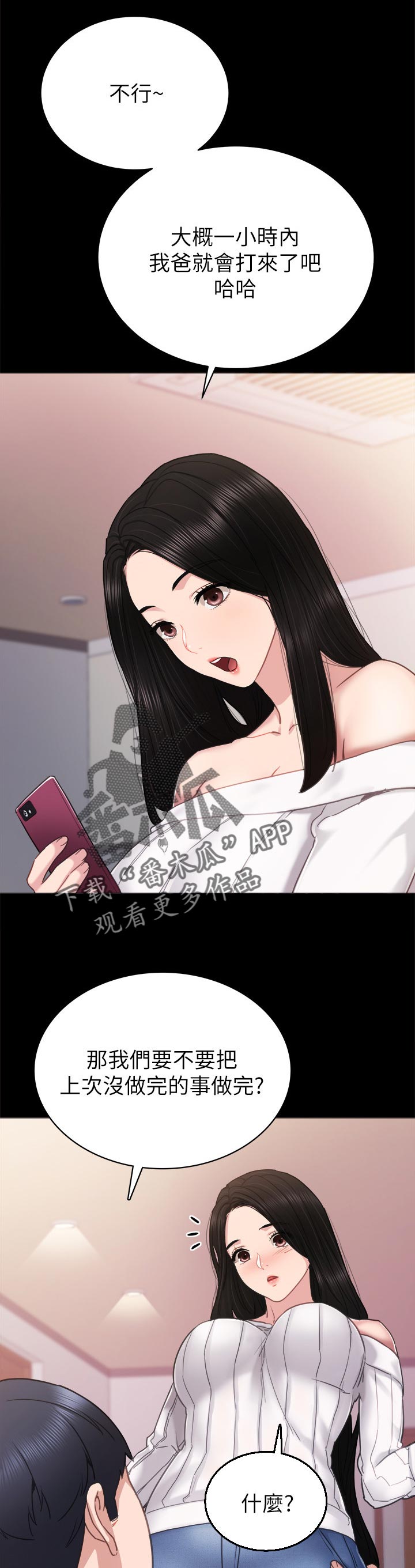 实习老师学生漫画,第99章：忍不住5图