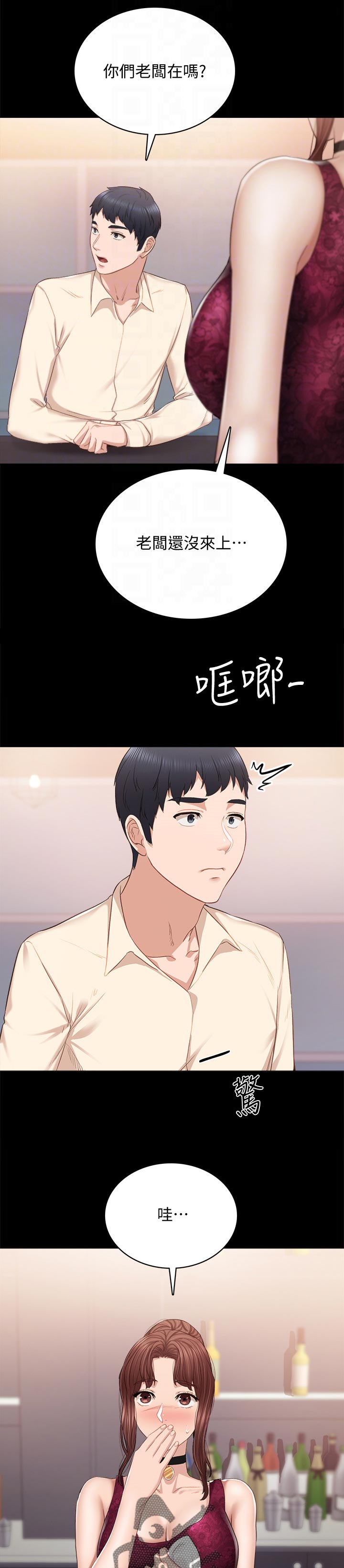 实习老师欢送会ppt漫画,第191章：变化1图