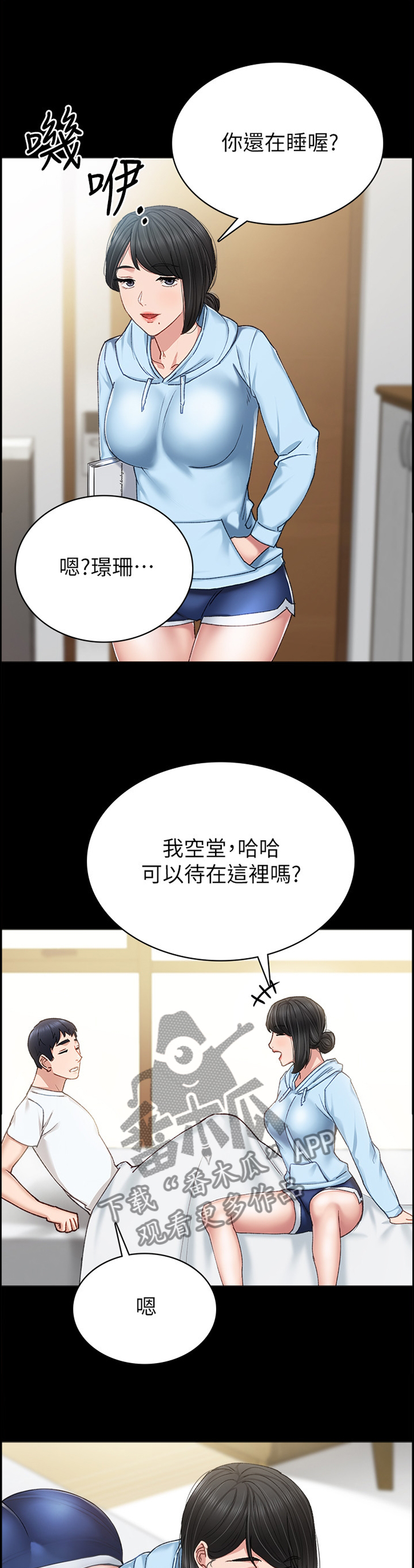 实习老师怎么备考考研漫画,第130章：念念不忘4图