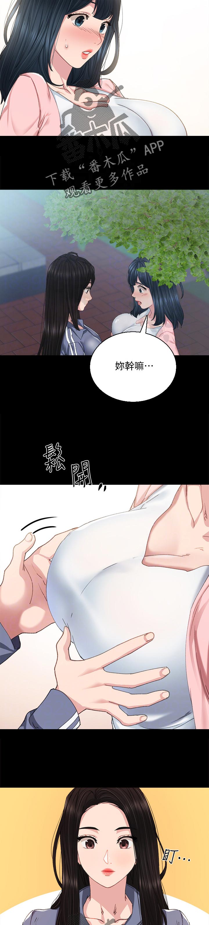 实习老师离开祝福语漫画,第184章：嫉妒心4图