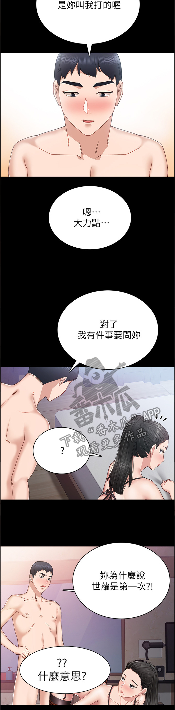 实习老师祝福语漫画,第123章：惩罚1图