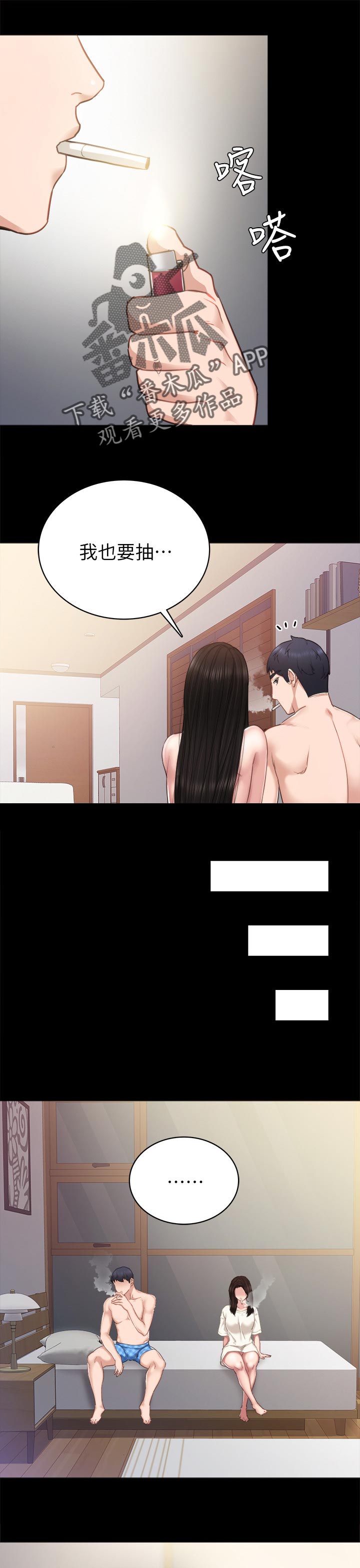 实习老师怎么备考考研漫画,第101章：吓我一跳1图