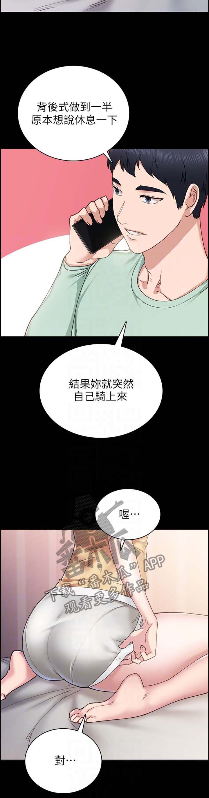 实习老师评价漫画,第157章：回忆的第一次1图