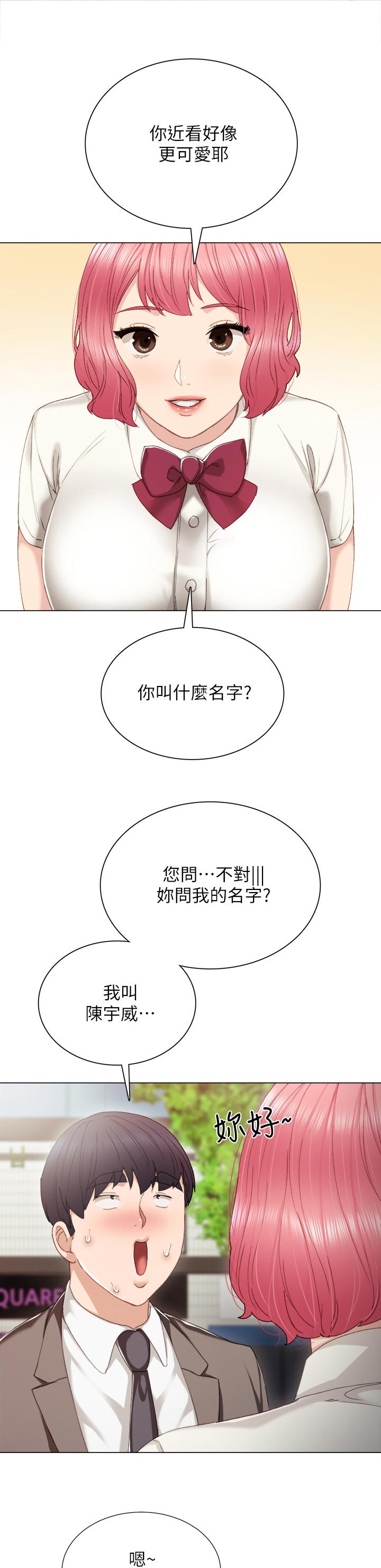 实习老师评价漫画,第51章：事情的开端3图