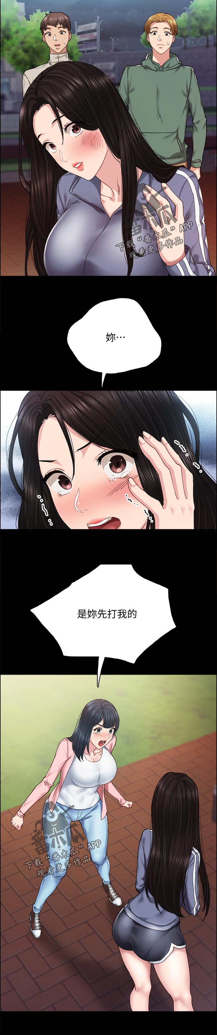 实习老师有工资吗漫画,第183章：打架斗殴1图