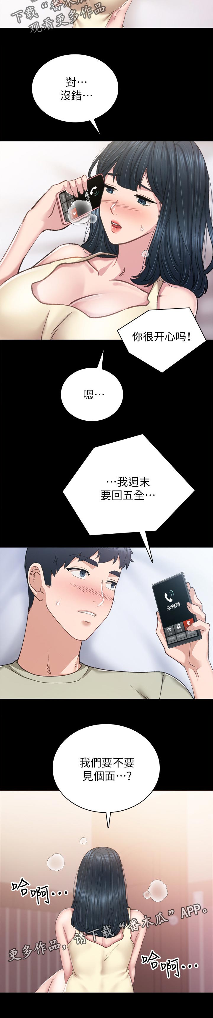 实习老师第一次上课漫画,第163章：见个面3图