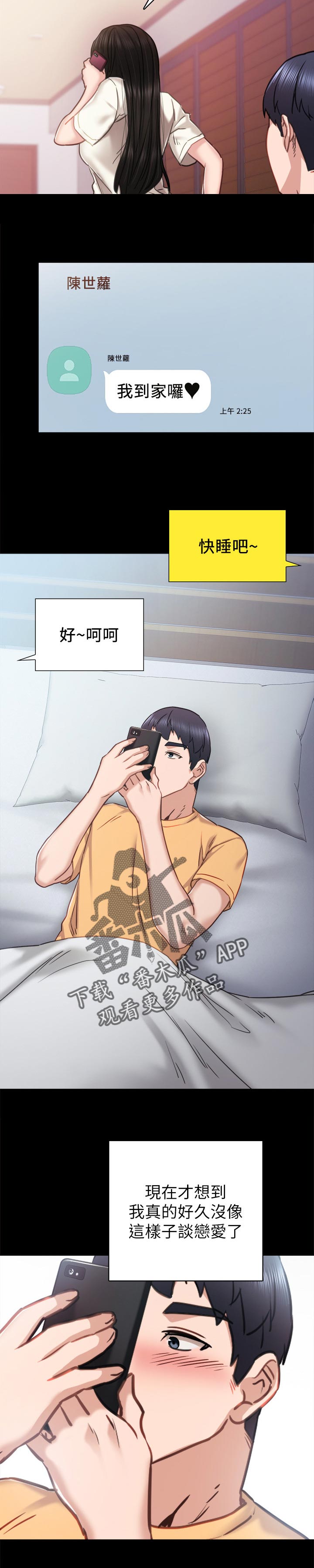 实习老师礼物手工漫画,第101章：吓我一跳3图