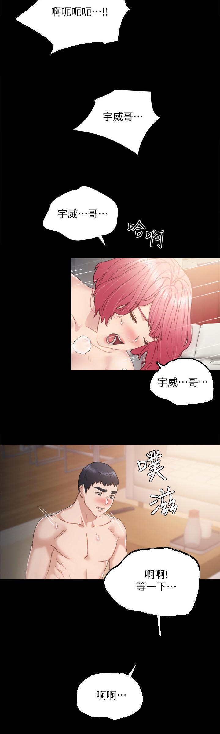 实习老师教学工作漫画,第61章：冷静之后2图