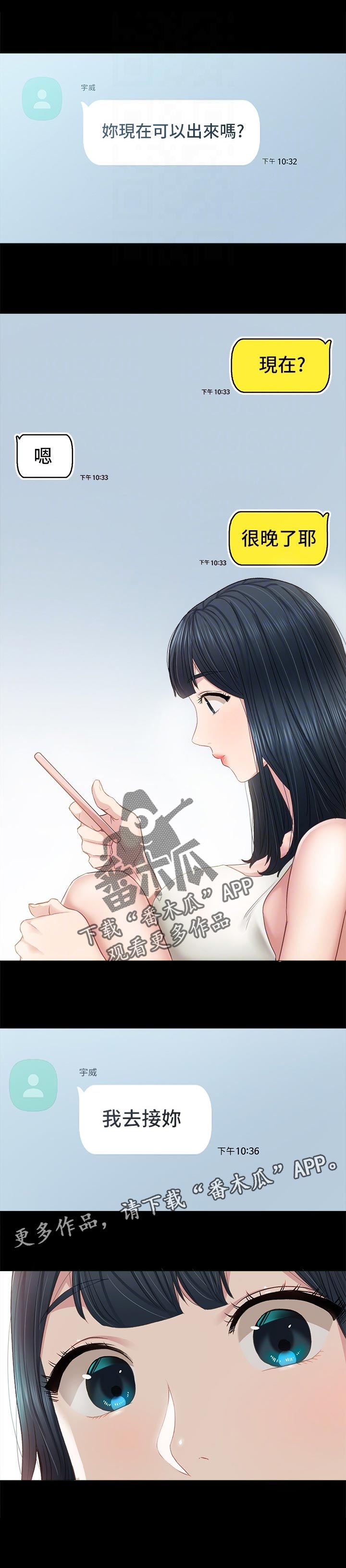 实习老师招聘最新信息漫画,第188章：心里难受1图