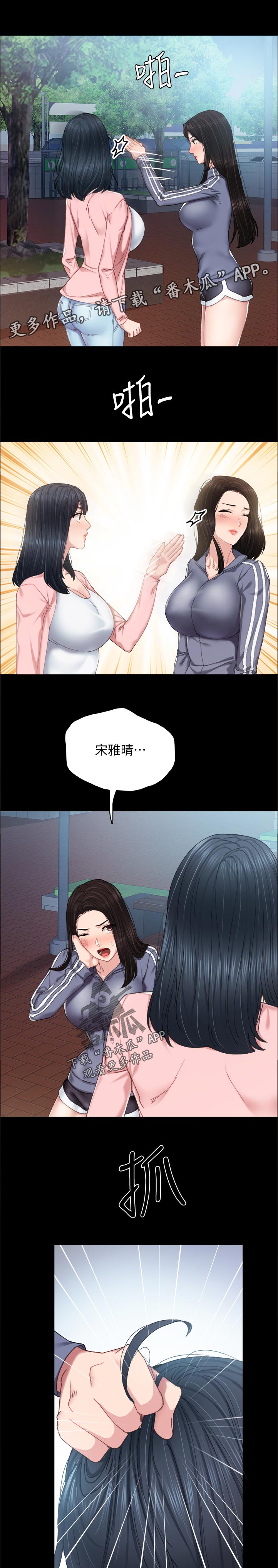 实习老师有工资吗漫画,第183章：打架斗殴2图