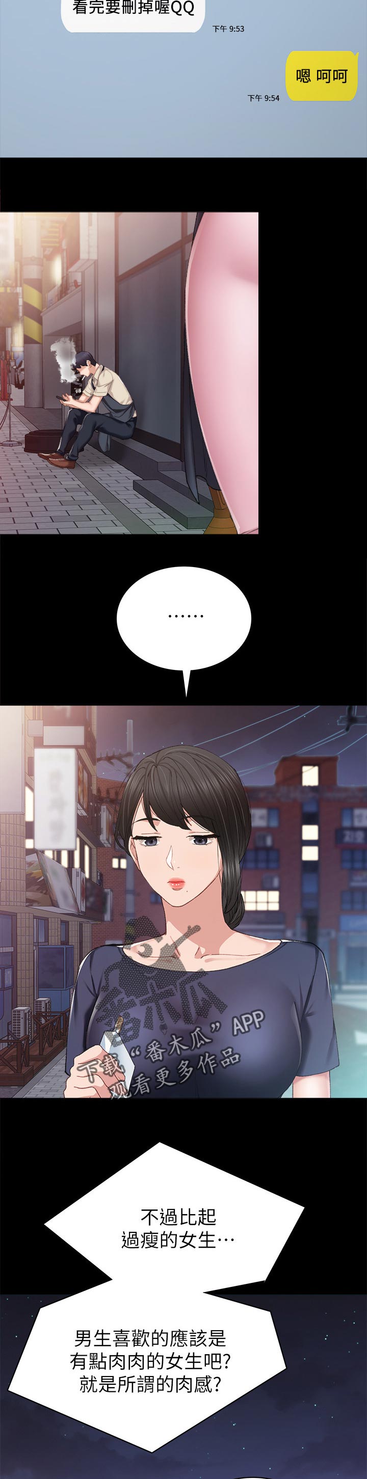 实习老师和正式老师漫画,第163章：见个面5图