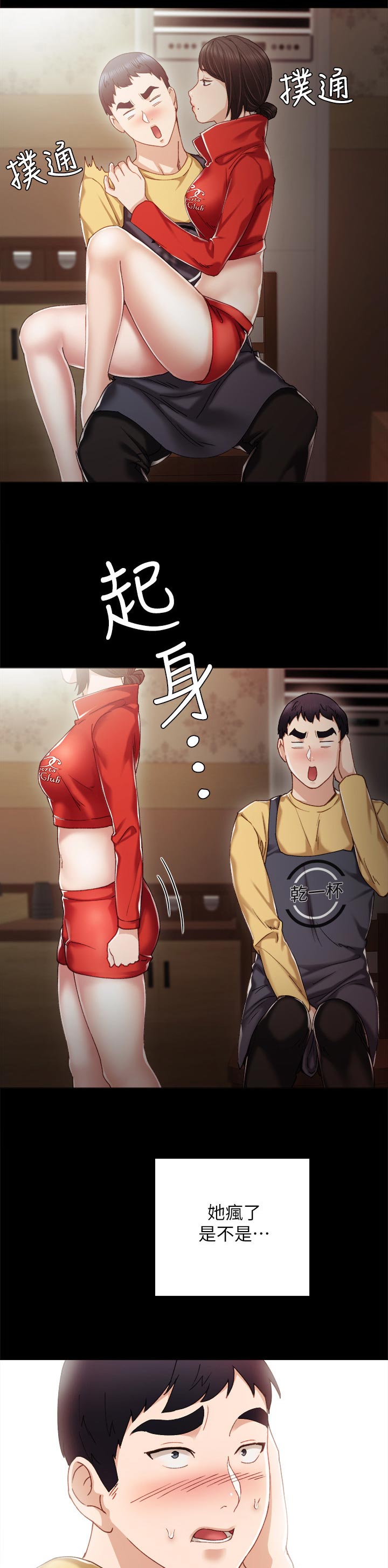 实习老师漫画,第56章：真心还是假话3图