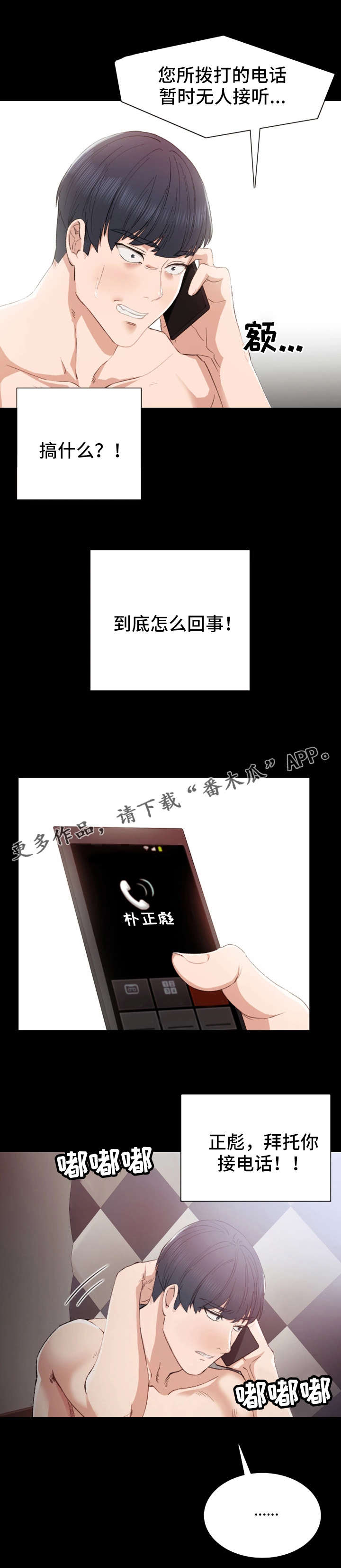 实习老师文案漫画,第7章：醉倒2图