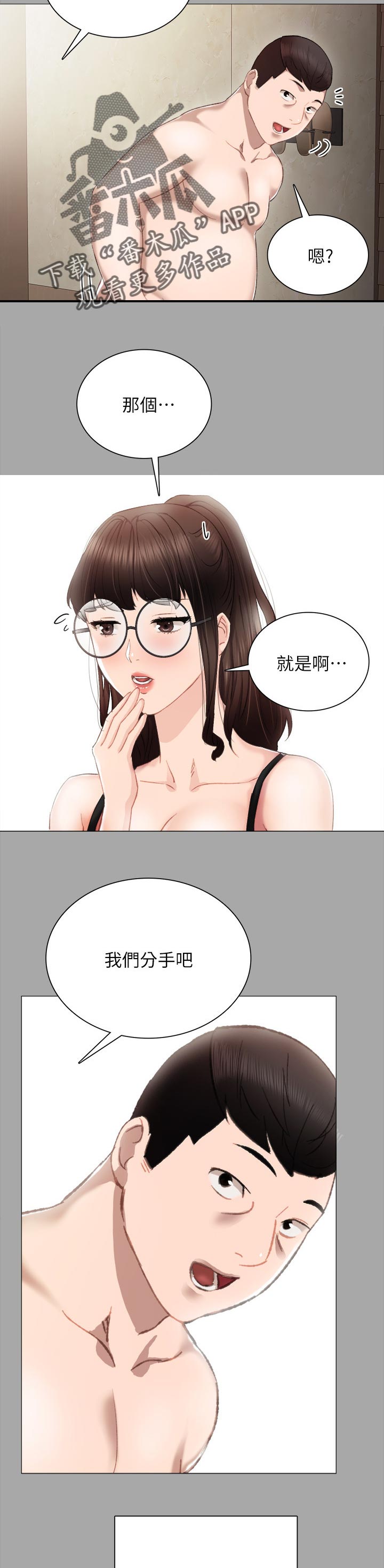 实习老师漫画,第48章：店长3图