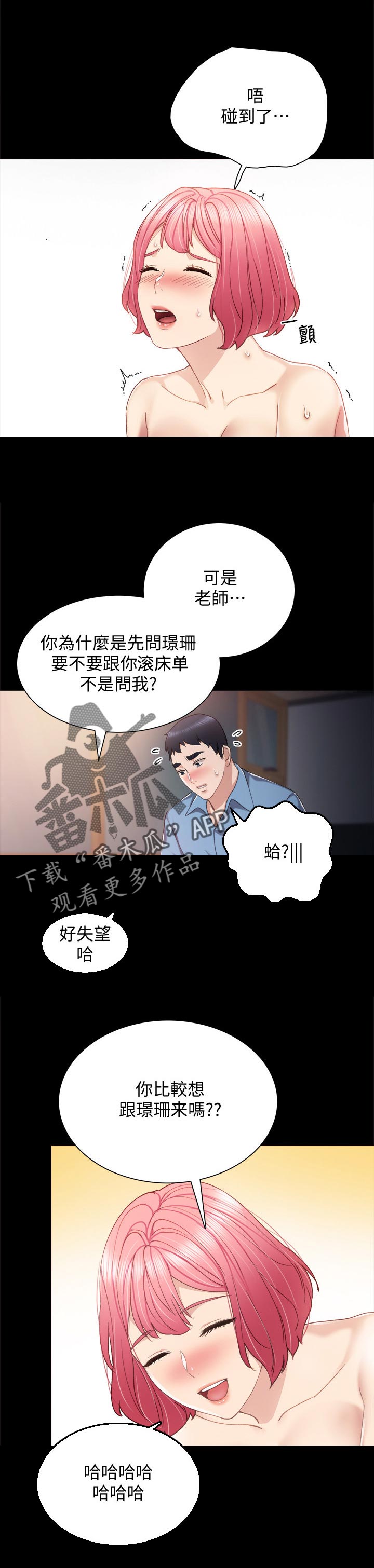 实习老师打财阀霸擂台后续漫画,第59章：不一样的感觉1图