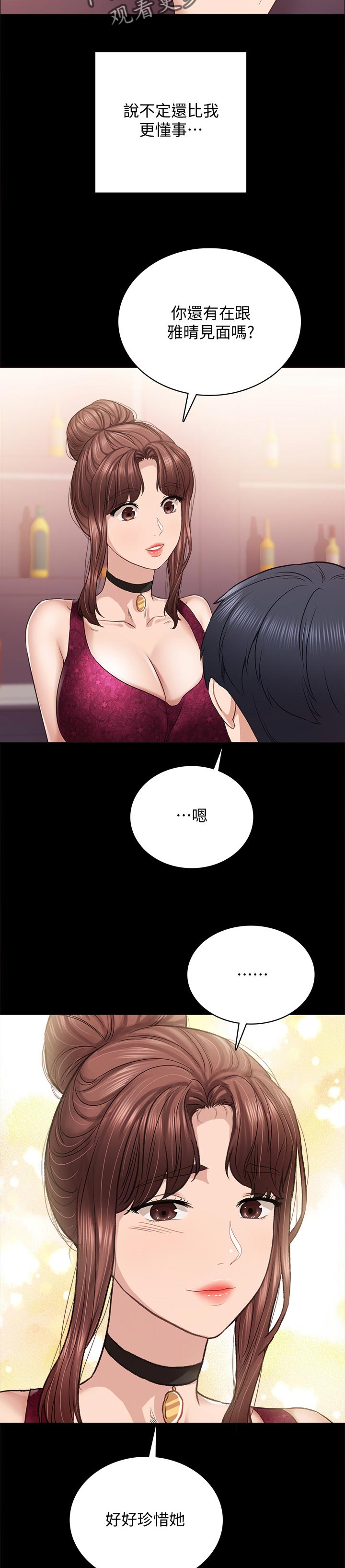 实习老师怎么找漫画,第192章：我的初恋4图