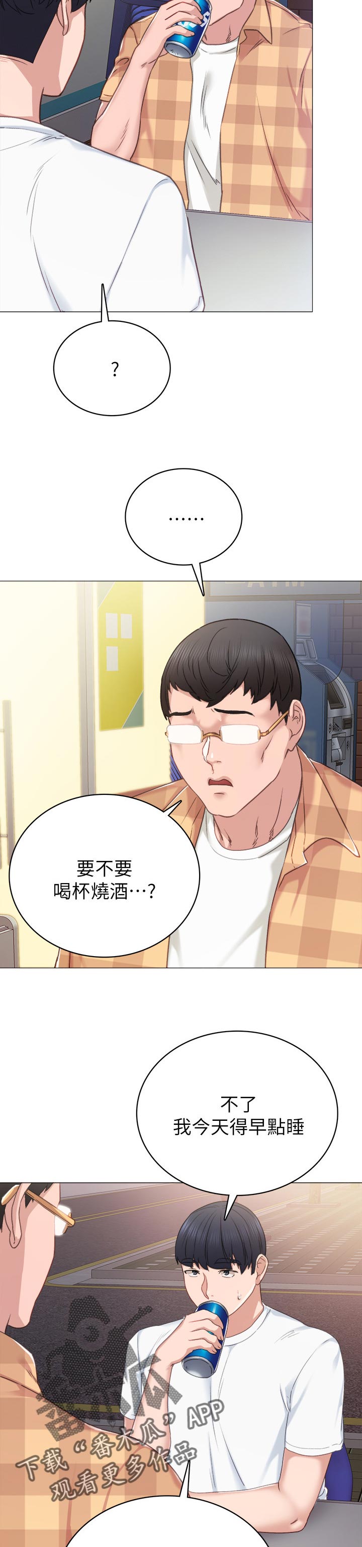 实习老师高中老师漫画,第88章：威胁的声音2图