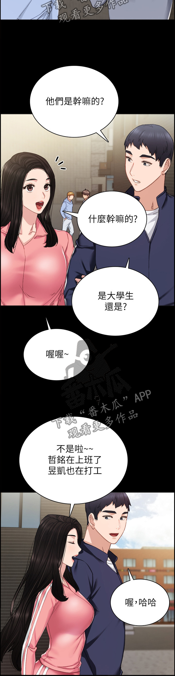 实习老师欢送会视频漫画,第141章：教训4图