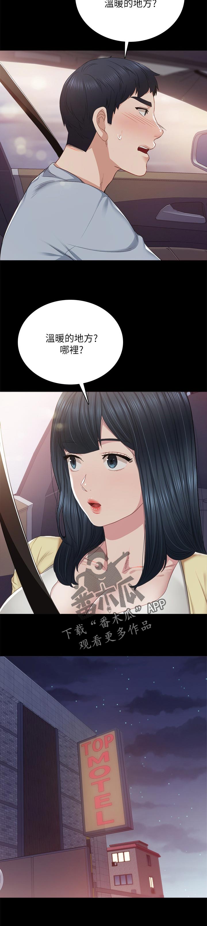 实习老师鉴定表漫画,第189章：再相信你一次2图