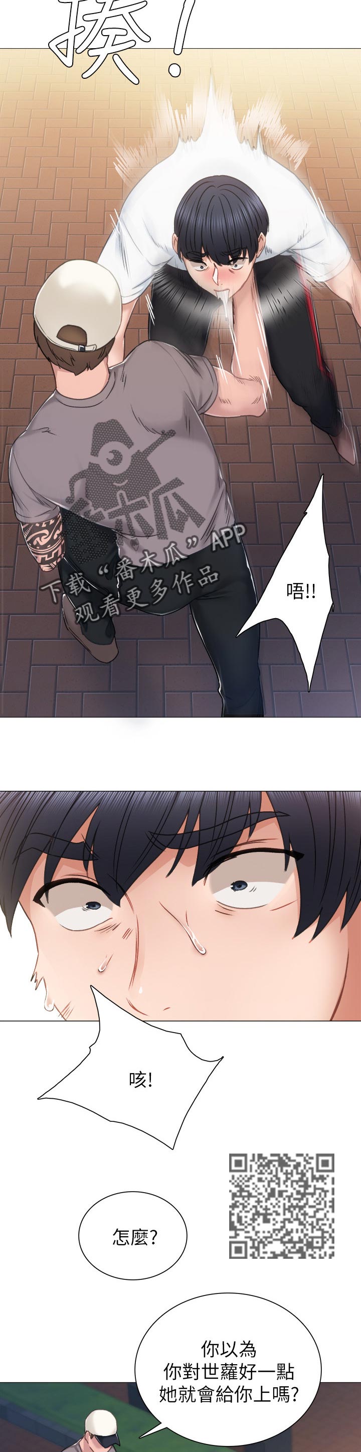 实习老师离开祝福语漫画,第89章：再次冲突1图