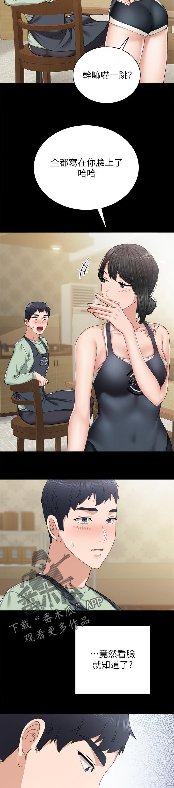 实习老师评价漫画,第167章：好欺负4图