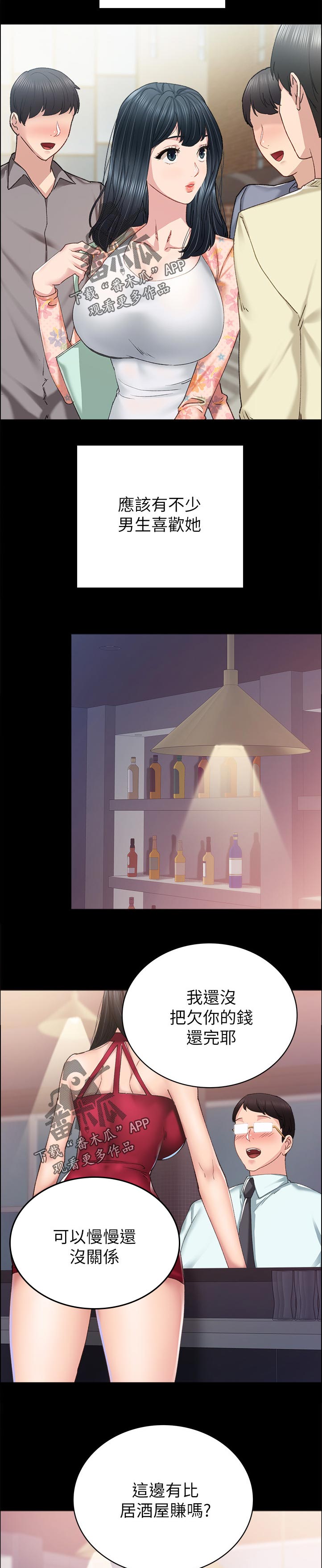 实习老师招聘漫画,第168章：不用1图