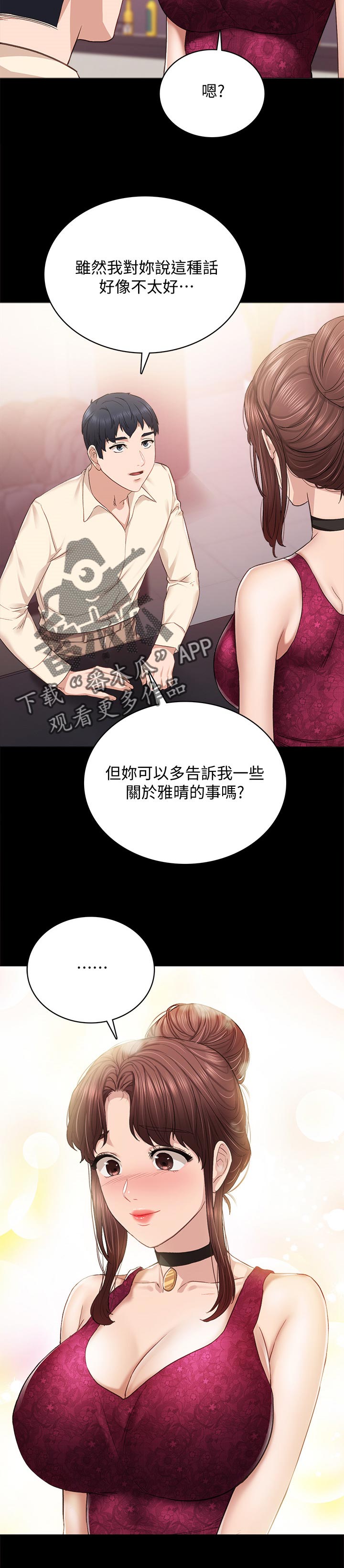 实习老师文案漫画,第192章：我的初恋1图