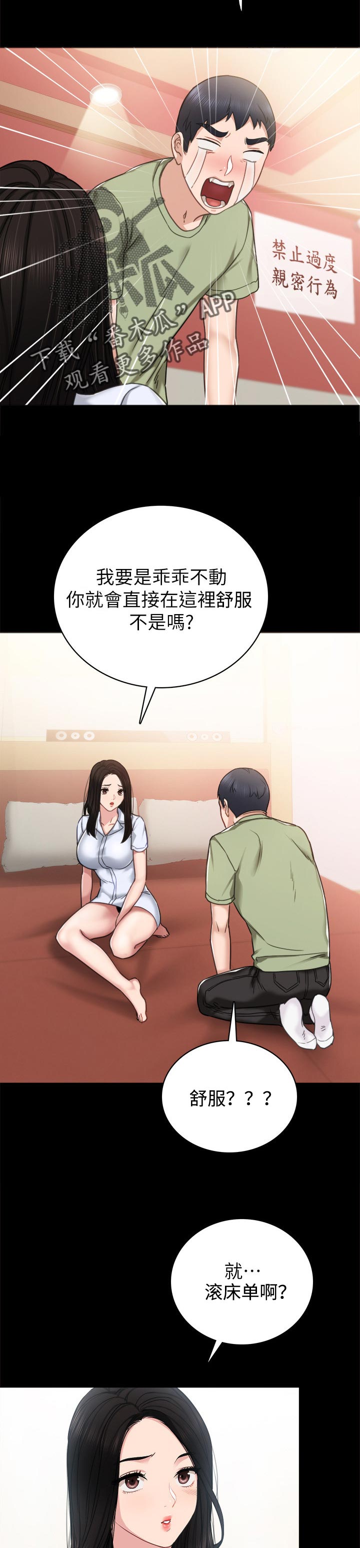 实习老师评价漫画,第105章：到底谁过分5图