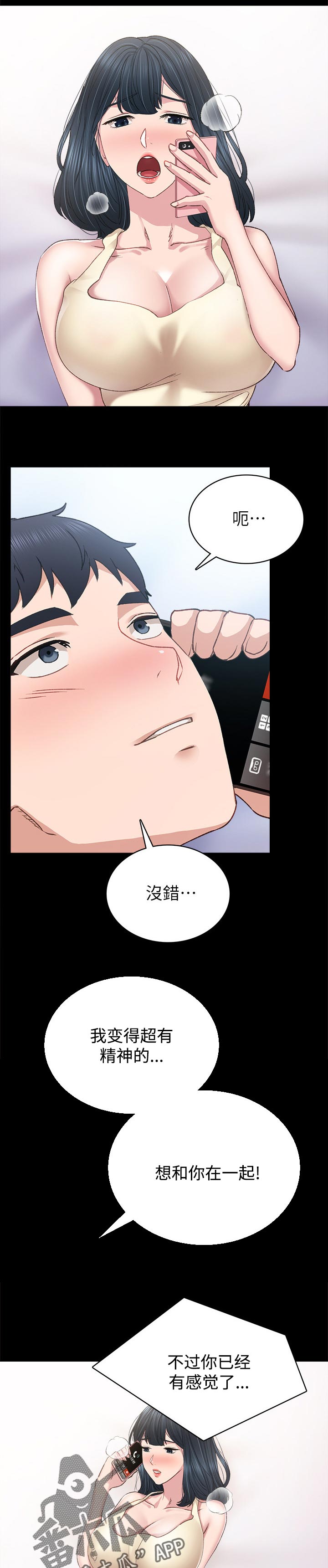 实习老师第一次上课漫画,第163章：见个面2图