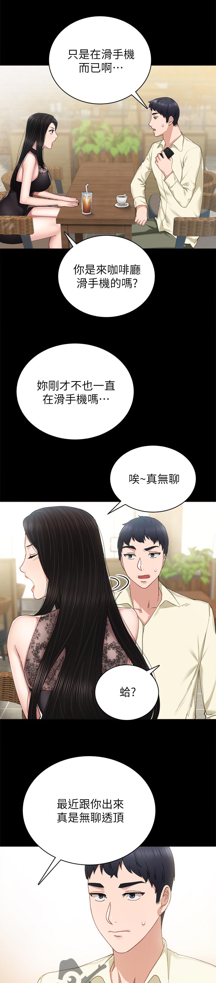 实习老师评价漫画,第167章：好欺负1图