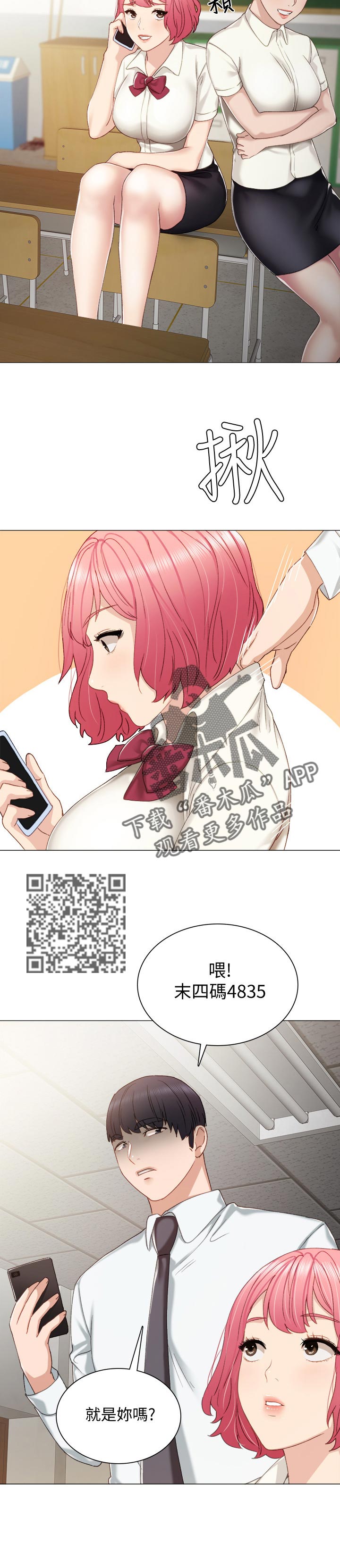 实习老师漫画,第60章：教训4图