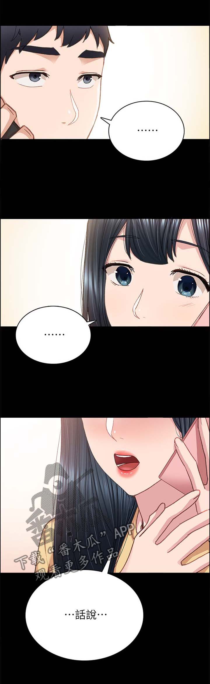 实习老师的指导老师漫画,第157章：回忆的第一次1图