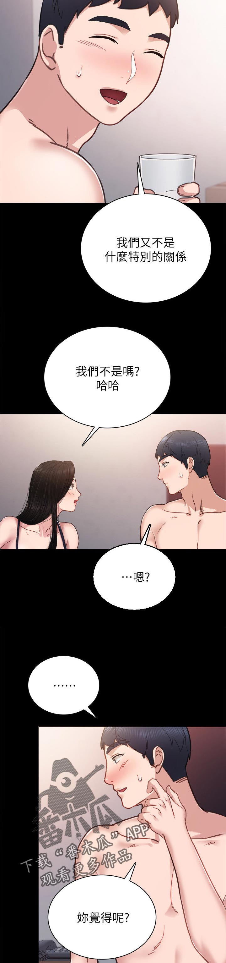 实习老师感悟漫画,第94章：老实说2图