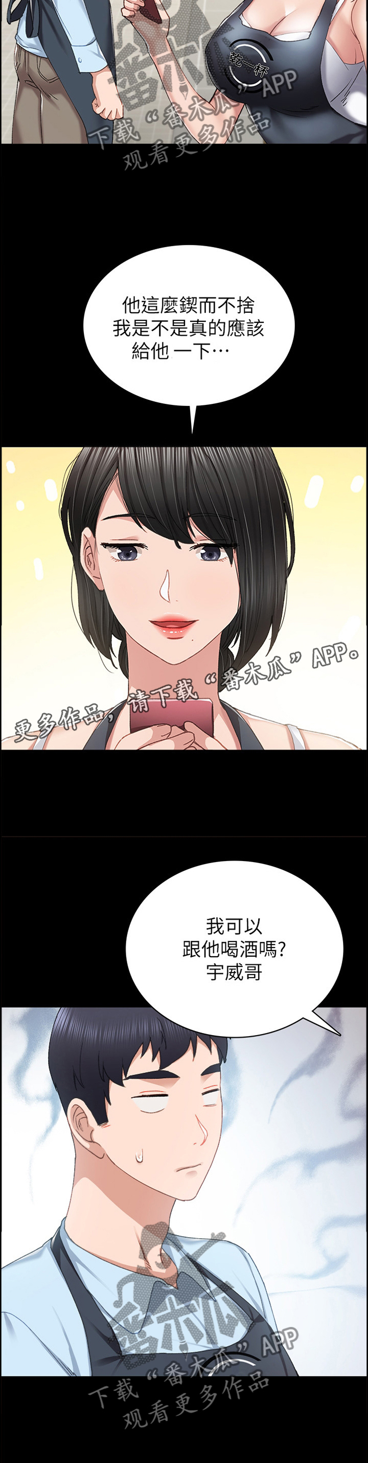 实习老师欢送会视频漫画,第149章：讯息1图