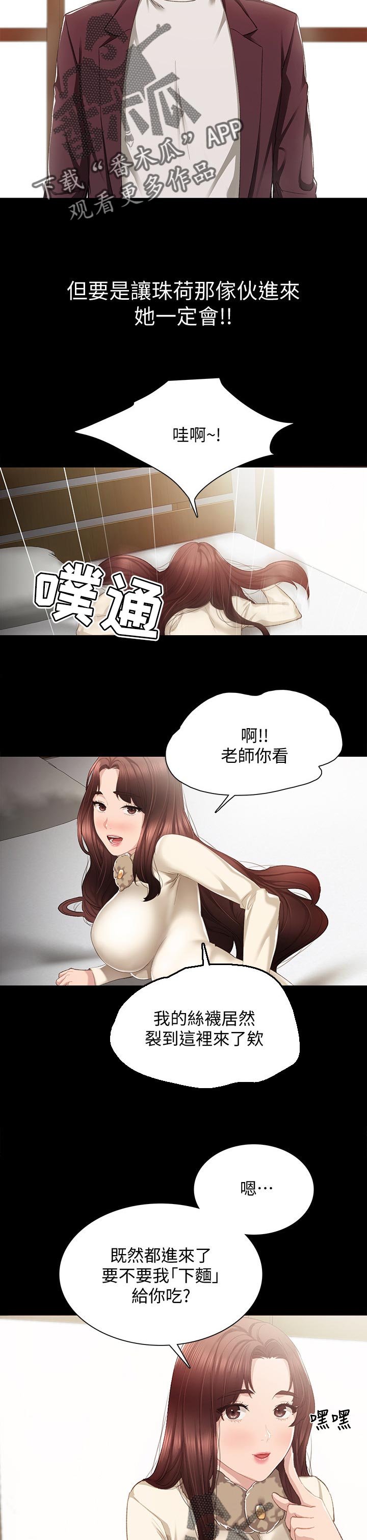 实习老师离开祝福语漫画,第32章：意外一次就够了4图