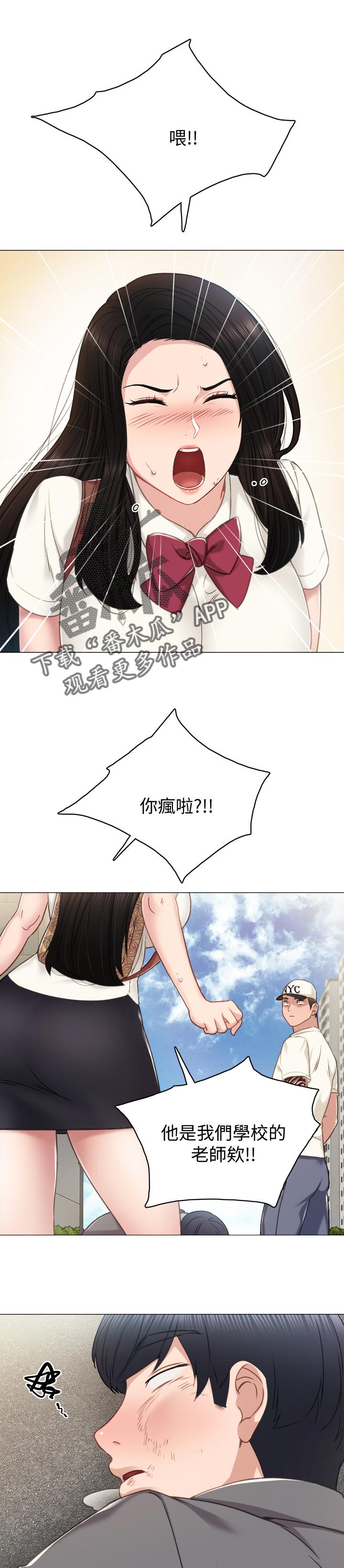 实习老师小说漫画,第87章：老师的模样1图