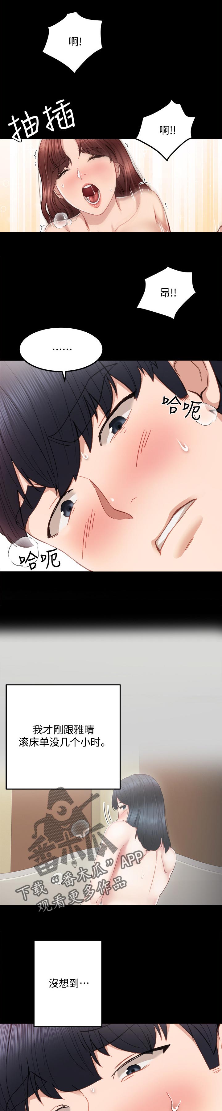 实习老师漫画,第45章：入夜难眠3图