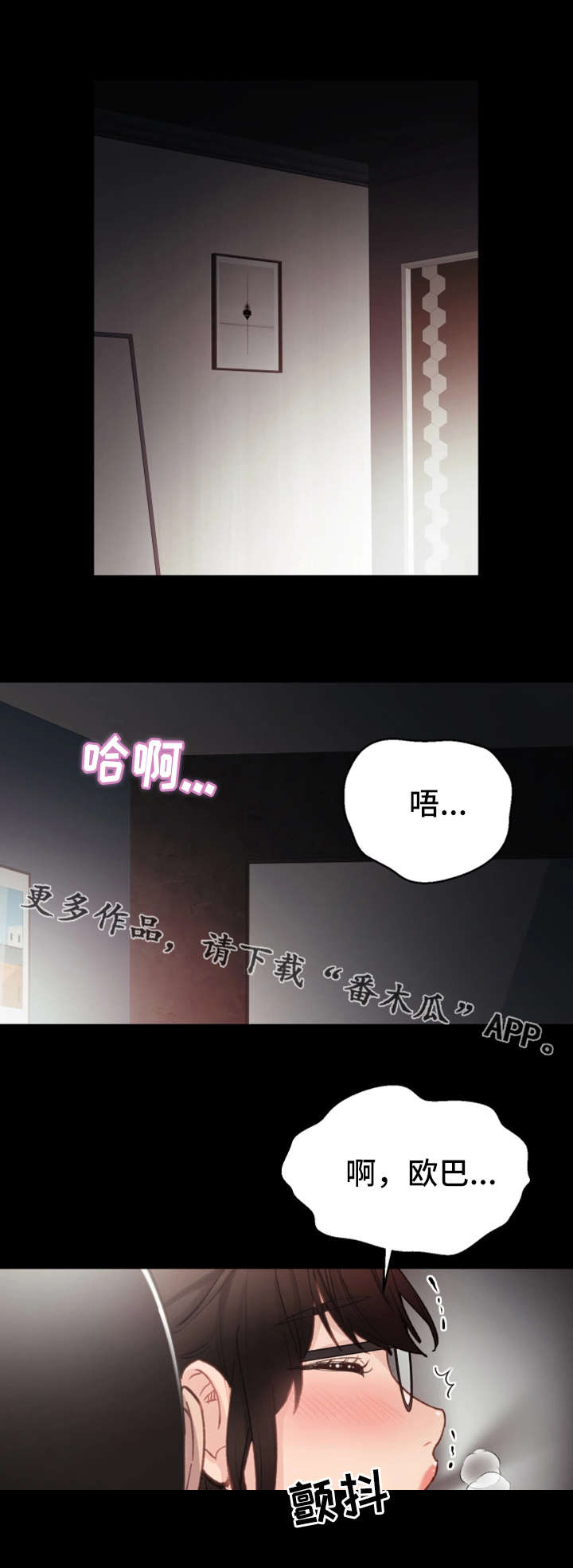 实习老师漫画,第14章：尴尬3图