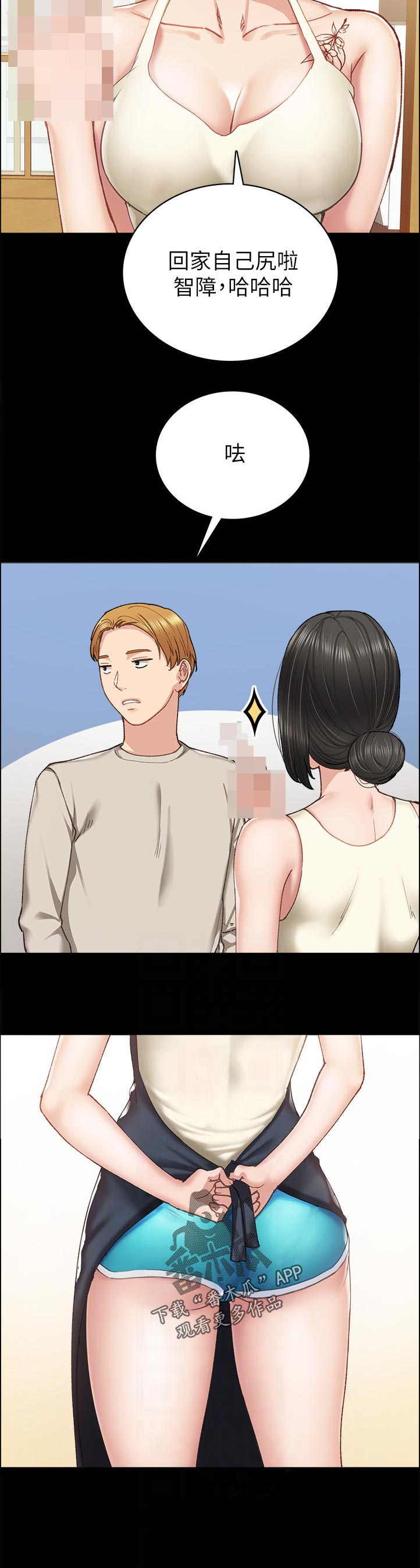 实习老师课堂技巧漫画,第172章：认真？2图