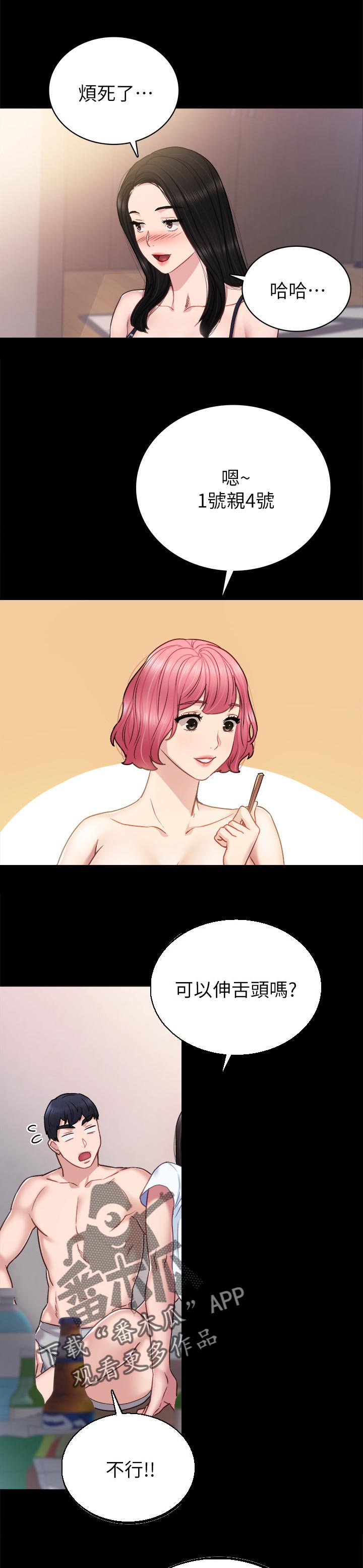 实习老师漫画,第93章：国王游戏2图